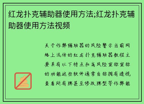 红龙扑克辅助器使用方法;红龙扑克辅助器使用方法视频